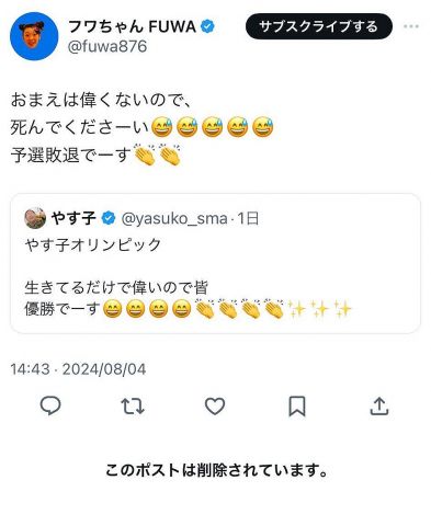 【悲報】フワちゃん、やす子に暴言ツイートをして炎上