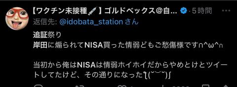 株価暴落→X民「NISAで追証祭り!岸田に殺される!!」