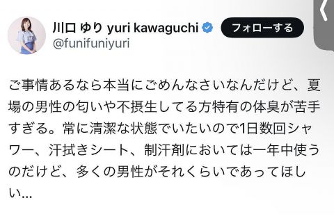 【炎上】女性フリーアナ「夏場の男性の体臭が臭い」→炎上→事務所解雇