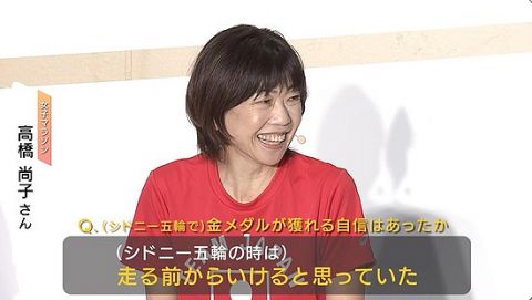 高橋尚子(52)さん、試しにオリンピックのマラソンコースを3回も走っていた