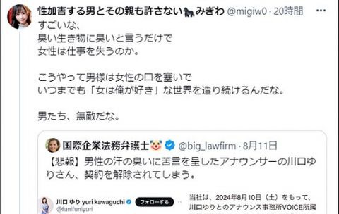 【悲報】フェミさん「臭い男に臭いと言った女性は仕事を失うのか。男たち無敵だな」→コミュニティノート「クビにしたのは女性です」