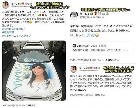 【朗報】檜山沙耶(おさや)の痛車の人、推し変していた