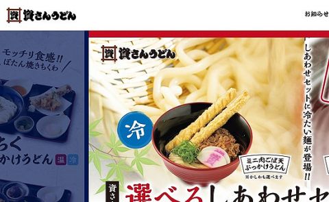 資さんうどん、すかいらーくが240億円で買収へ