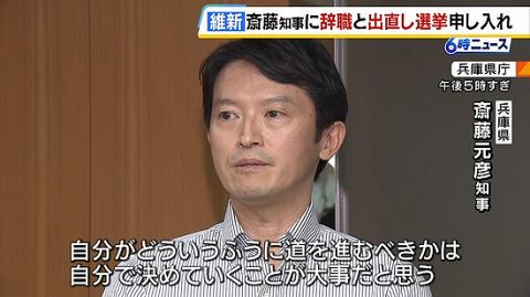 兵庫 斎藤元彦県知事、辞職要求に応じない構え「反省すべきところは反省する」