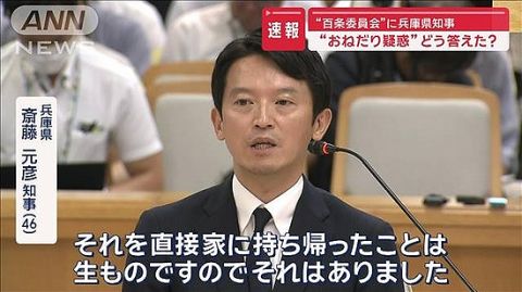 【悲報】斎藤元彦知事、大島てるの同級生だったと判明　あだ名はフェンディ