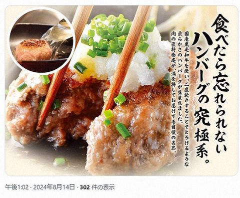 【千葉】船橋の飲食店「飲めるハンバーグ御膳」などで食中毒　男女5人が入院