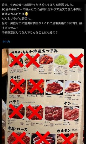 【悲報】牛角の食べ放題、メニューが品切れすぎると話題に