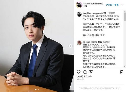 神田沙也加さんの元カレ・前山剛久さん、3年ぶりの舞台出演なのに共演者2人が出演辞退へ