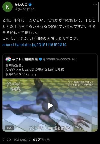 ドワンゴ川上量生さん、AIに気持ち悪い動きさせて宮崎駿に叱られる動画に苦言「そろそろ終わって欲しい」