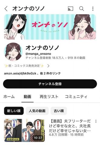 「オンナのソノ」というYouTubeチャンネル、いろんな芸人のネタを複数盗用しまくって荒稼ぎしていると炎上