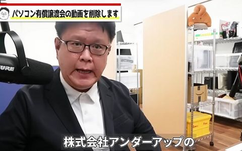 【悲報】パソコン優賞譲渡会の闇を暴いたYouTuber、ブルブル震えながら動画の削除報告をする