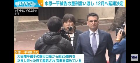 【朗報】水原一平さん、地獄の刑務所行きの猶予を3ヶ月与えられる