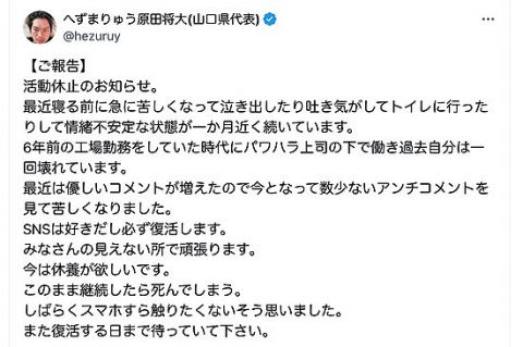 へずまりゅう「活動休止です。これ以上は精神が持たない。誹謗中傷がひどすぎる」