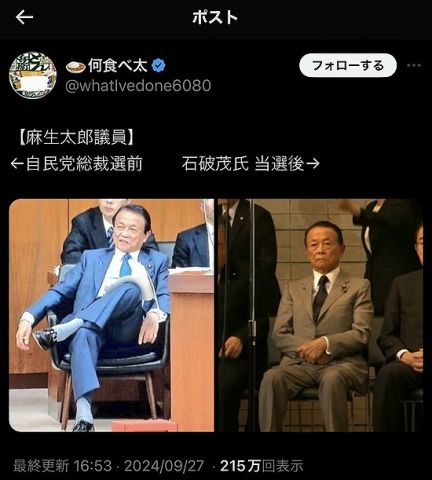 【画像】麻生太郎さん、石像みたいになってしまう