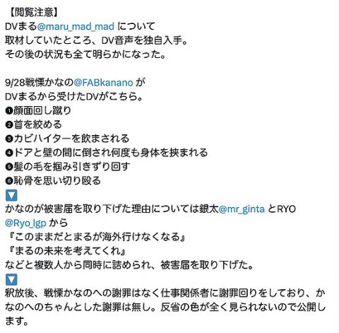 【悲報】元レペゼン地球のメンバーDJまるさん、交際女性へのDVで逮捕、暴行している音声も流出