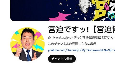 【芸能】宮迫博之さん、5年半ぶり地上波復帰が決定