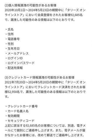 【悲報】タリーズコーヒー、クレジットカード情報をセキュリティコードとセットで流出させる