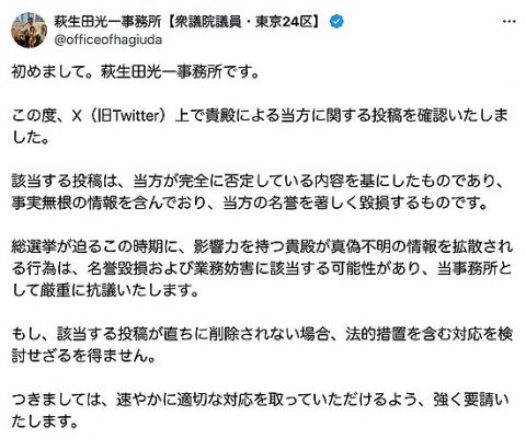 【悲報】自民党 萩生田光一さんの事務所、ひろゆきに宣戦布告