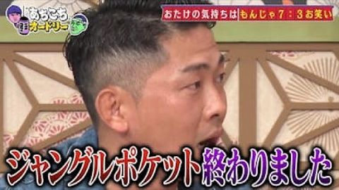 【悲報】ジャンポケおたけ&太田、ガチで憔悴「感情が追いついてない」「悔しくやりきれない」