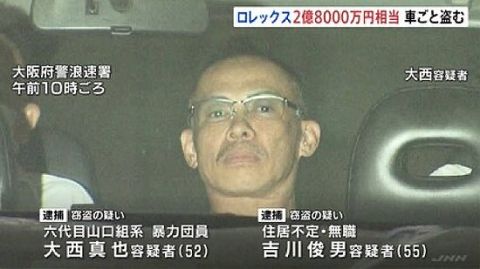 ロレックス172本・2億8400万円相当を車ごと盗んだ2人組の男を逮捕