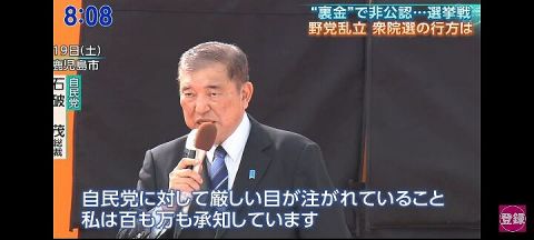 【衆院選】石破茂さん「お願い!なんとかなんとか自民公明の政権を維持させてください!!」