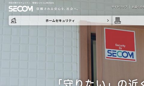 関東で闇バイトの強盗事件が多発→セコムへの相談が爆増