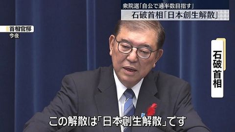 【自民党】石破首相、辞任せず。国民民主に協力呼びかけ政権維持へ