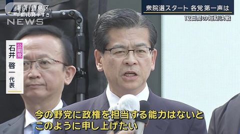 【衆院選】公明党、石井代表が落選　比例復活も無し