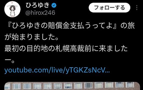 【朗報】ひろゆきさん、ついの賠償金を払い始める!