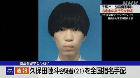 公開手配された21歳闇バイトくんを逮捕、普段は地下アイドル活動していたと判明