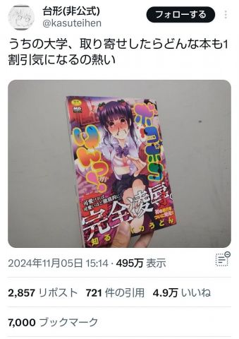 【悲報】理系大学生さん、大学の制度を利用して成人向け漫画を安く買ってしまい炎上