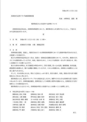 【悲報】斎藤前知事不支持を表明した22人の市長、大ピンチ