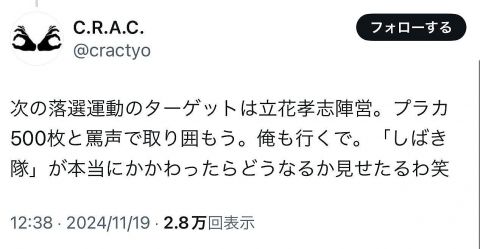 【悲報】しばき隊、立花孝志に宣戦布告