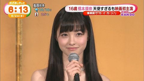 【朗報】橋本環奈さん、明らかに