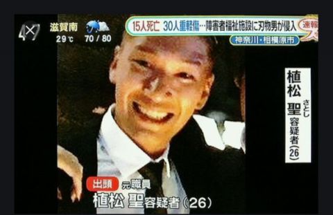 【衝撃】植松聖(確定死刑囚)、獄中結婚!!!