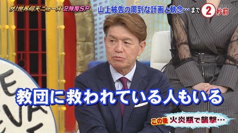 【悲報】ヒロミ「統一教会に救われている人もいる」