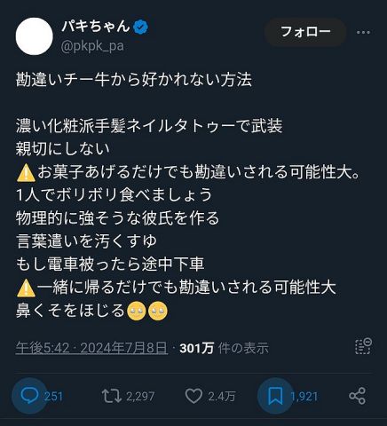 【悲報】女????さん、ついにチー牛避けマニュアルを完成させてしまうw3万いいね