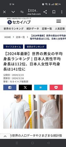 【悲報】日本人男性の背が低い理由、日本の女が世界的にみてトップクラスのチビだからだった…