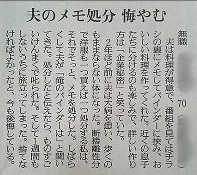 女さん「夫の大切なメモ捨てたら気落ちしてそのまま死んじゃったの????」