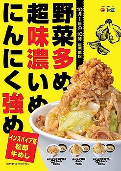 【一部店舗のみ】松屋、絶対うまい新しい牛めしを開発してしまう(※画像あり)