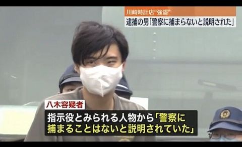 闇バイト指示役「捕まることはないから心配すんな」Z「なんだ、じゃあ大丈夫か」 逮捕(※画像あり)