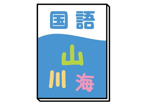 【衝撃】小学生の頃に学んだ国語、「ごんぎつね」「クラムボン」「メロス」「モチモチの木」意外覚えてない説←これwwwww