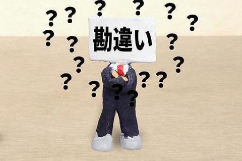 【悲報】会社に関する勘違いがこちらwww