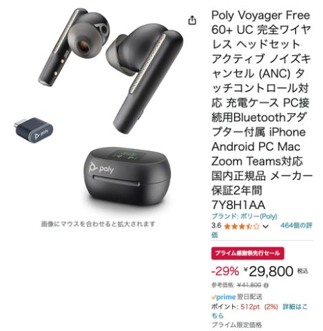 【????】Amazon本気のプライム感謝祭(先行セール)ついに始まってしまう!!!