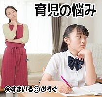 中学生の娘がネットで知り合った大人にホイホイ会いに行く。何度「危ないからやめて」と言っても「私は馬鹿じゃないから大丈夫」「娘を信用していないのか」と話にならない