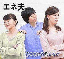 エネ「親の借金をうちが肩代わりするお」私「そんなの払えない。法的手段を取って少しでも安くしろ」親戚「そんなの恥ずかしくてできない。恩はないのか」