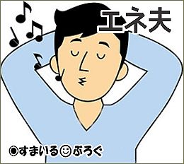 私「私が働くようになったら今まで私がやってた町内会の役員の仕事を貴方もやってね」夫「え～」私「よその家は旦那さんも協力してる」旦那「よそはよそ、うちはうち」