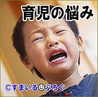 【2/3】ワガママに育った4歳の息子をしょっちゅう叱る嫁。その最中に俺がふざけて「そんなの関係ねぇ～w」とやってたら息子大喜び、嫁はブチ切れて実家に帰った