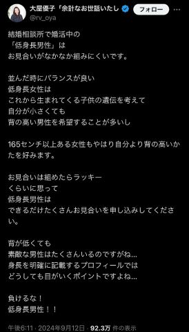 結婚相談所「負けるな!低身長男性!」➔炎上