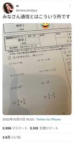 【画像】女子高生「ウチの通信高校の数学のレベルヤバすぎwww」